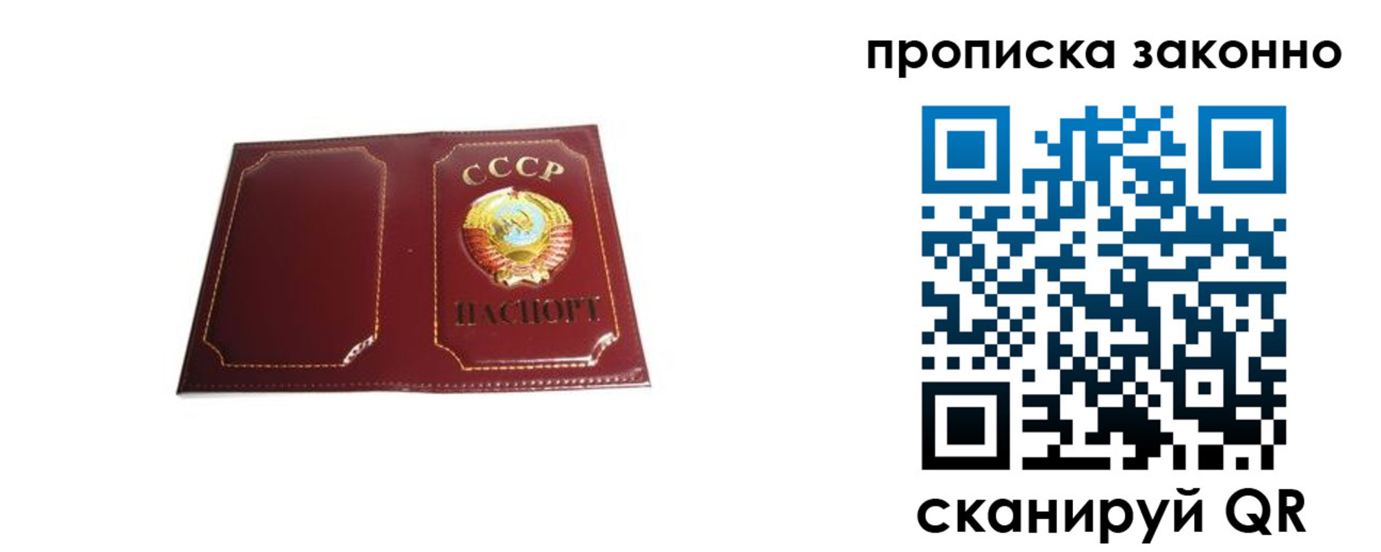 прописка законно в Башкортостане