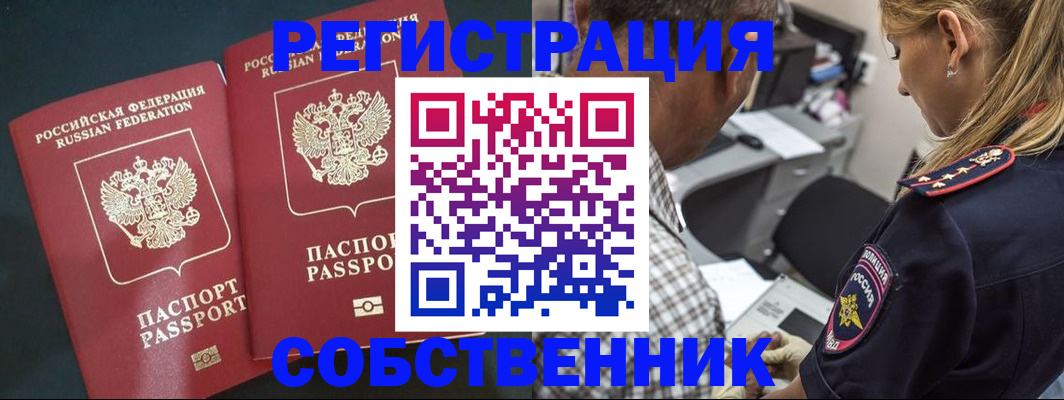 прописка 2025 в Башкортостане