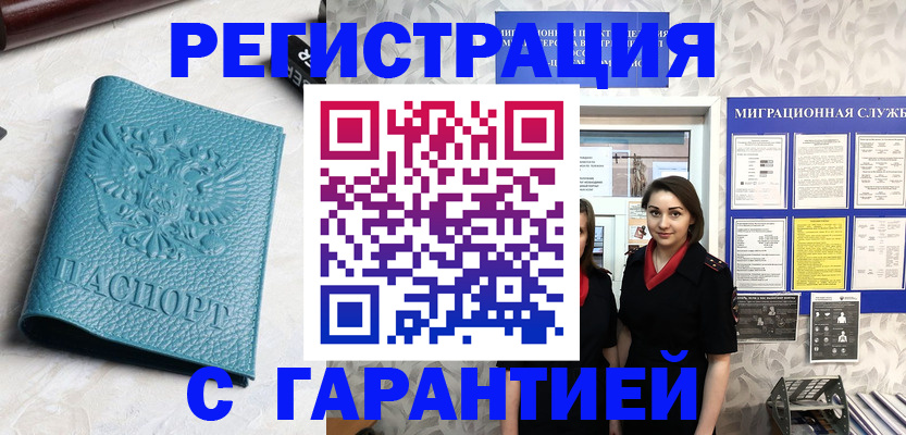 временная прописка в Башкортостане