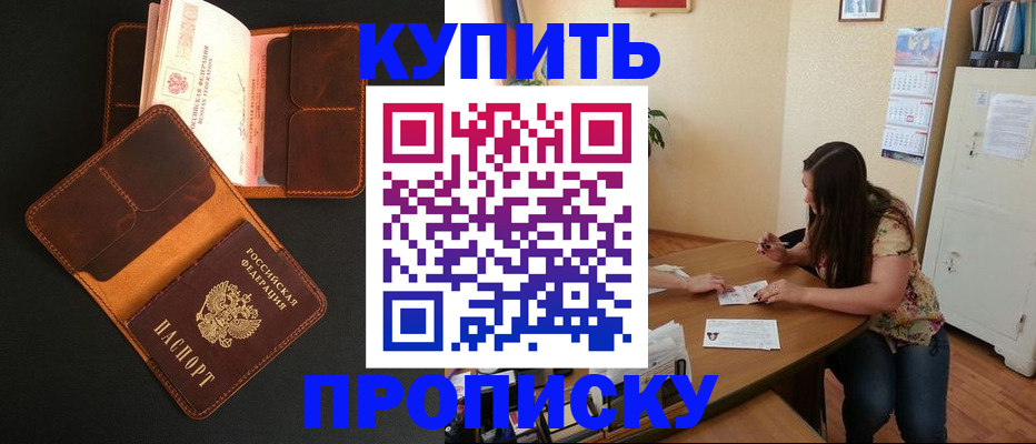 прописка в квартире в Башкортостане