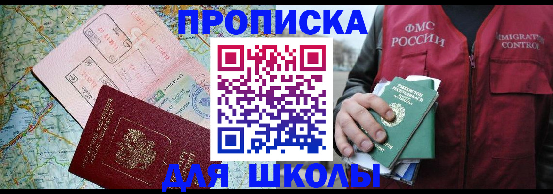 прописка штамп в Башкортостане