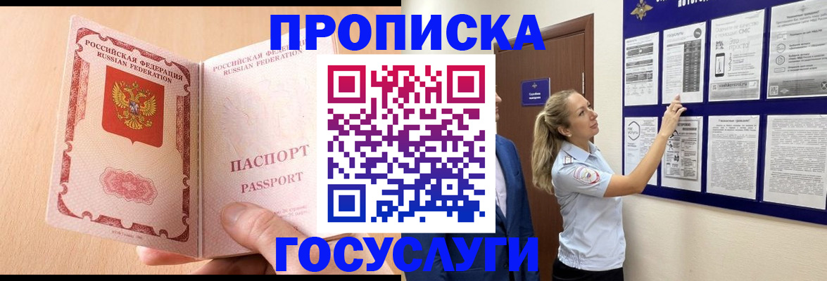 прописка для работы в Башкортостане