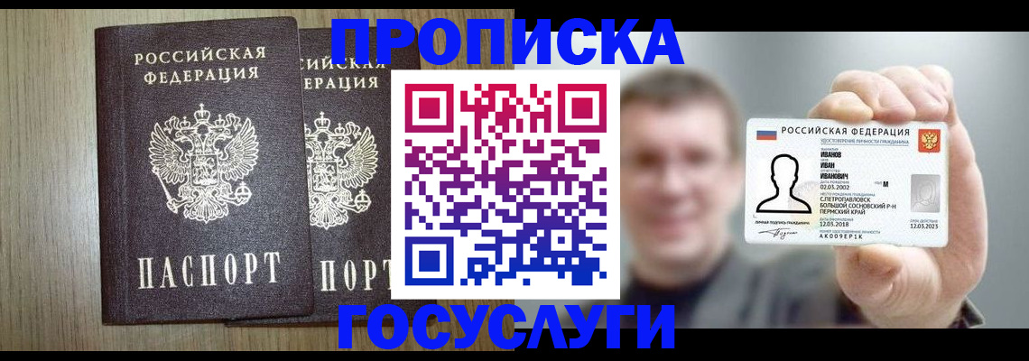 прописка поиск в Башкортостане